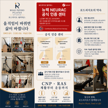전문 물리치료 기반 교육