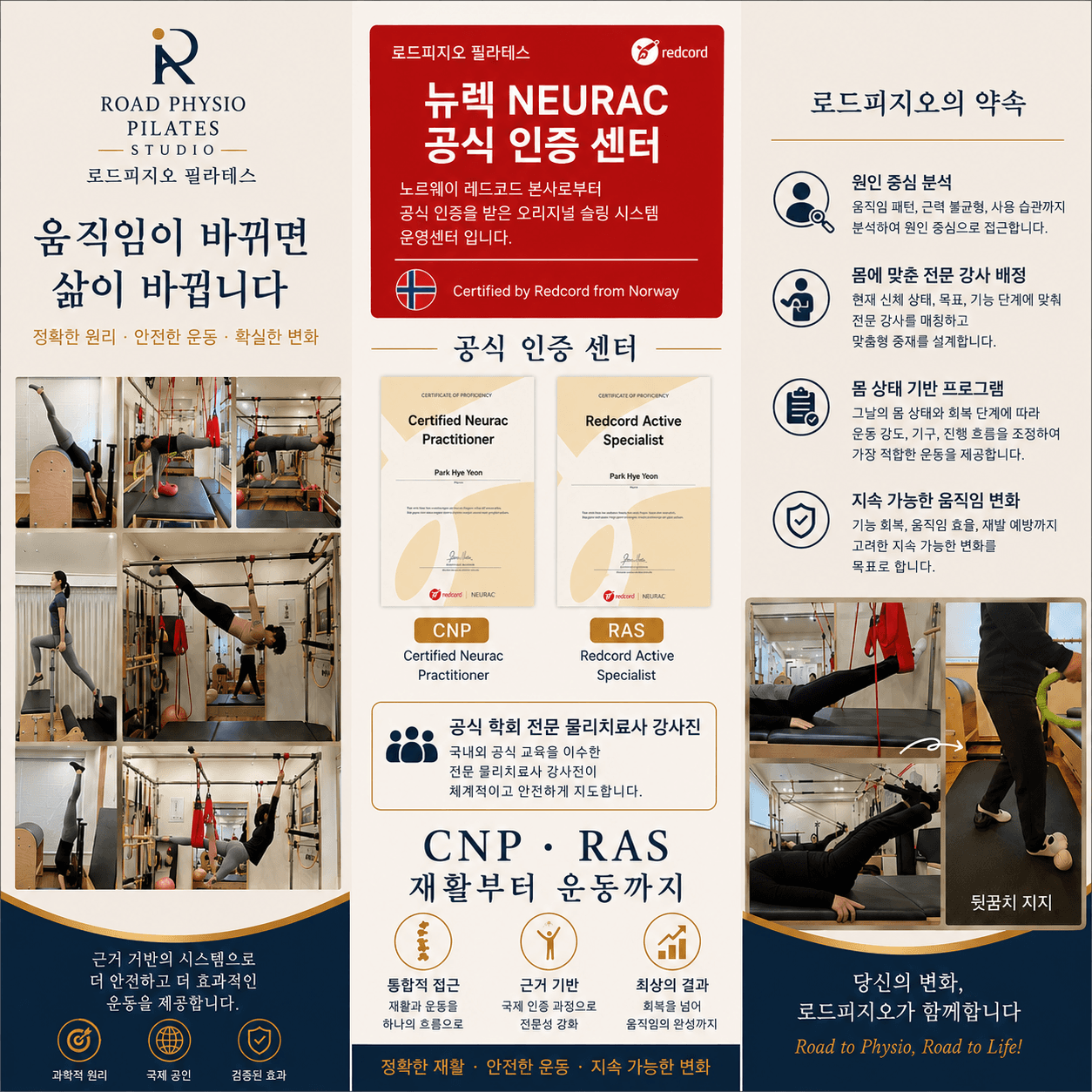 로드피지오 필라테스 1:1 맞춤 재활 운동