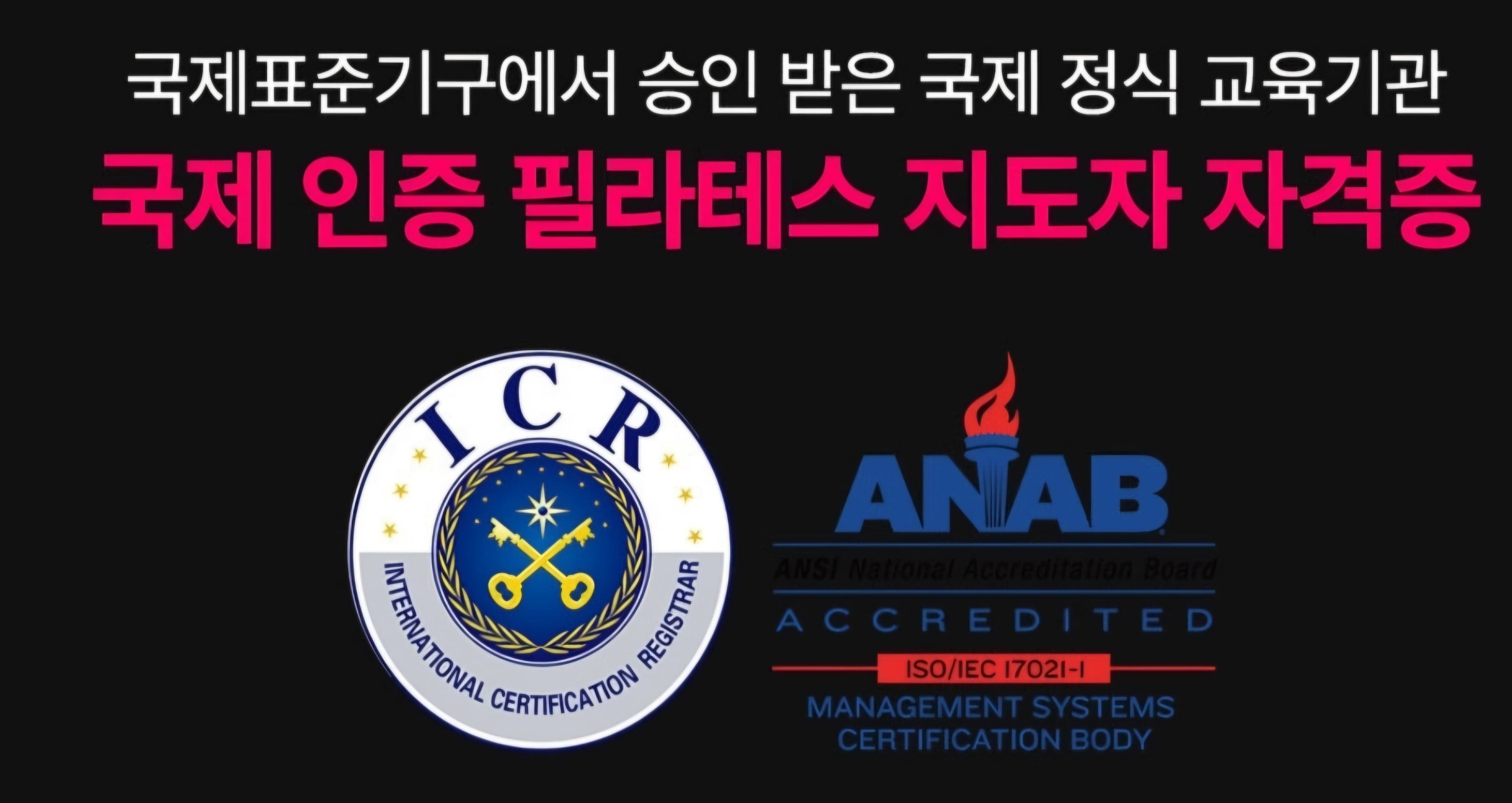 국제 필라테스 지도자 과정 — 글로벌 필라테스 지도자 과정